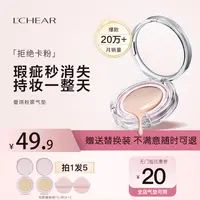 蕾琪持妆气垫霜遮瑕服帖防水防汗 拍一发五【D】
