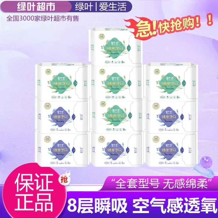A绿叶爱生活臻享7日卫生巾日用夜用迷你加长超薄茶多酚芯棉柔透气