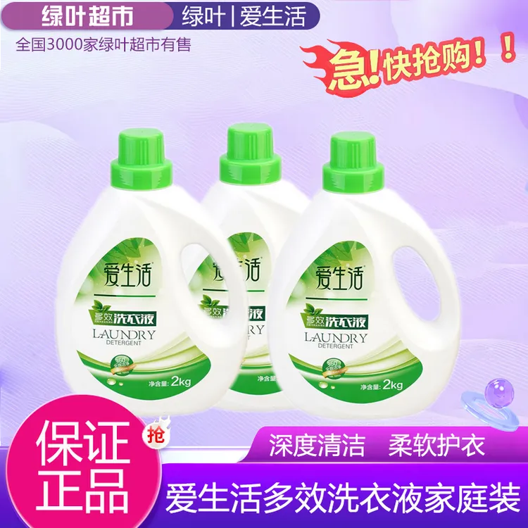 爱生活洗衣液内衣裤正品浓缩无荧光剂除菌大容量去渍2kg家庭装