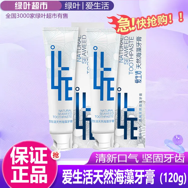 A12绿叶爱生活天然海藻牙膏去黄去渍护龈亮白120g