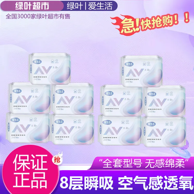 绿叶爱生活抑菌净味日夜用加长卫生巾组合透气棉柔有效抑菌姨妈巾