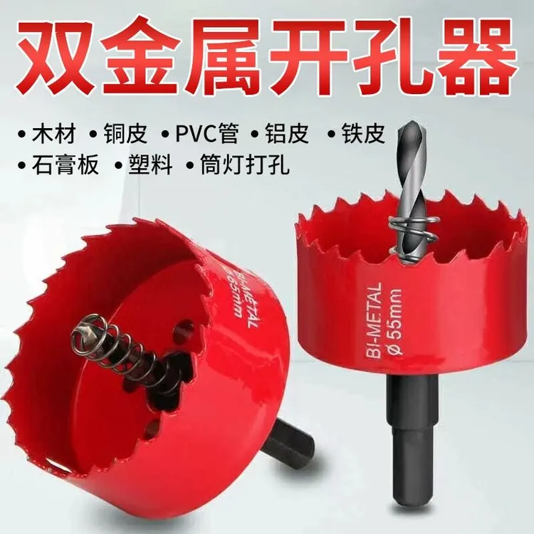 木工开孔器金属筒灯石膏板塑料射灯不锈钢铁皮薄板多功能开孔钻头
