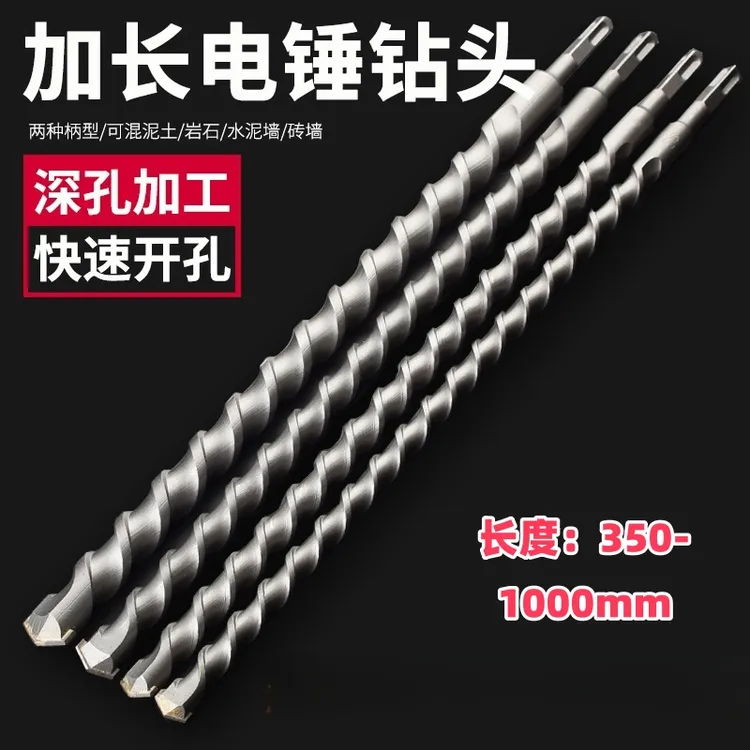 圆柄方柄加长电锤冲击钻头过墙超长350-1000mm水泥混凝土穿墙打孔