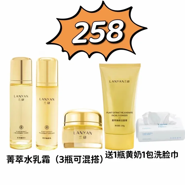 兰研菁萃臻颜系列护肤精粹菁萃水乳霜
