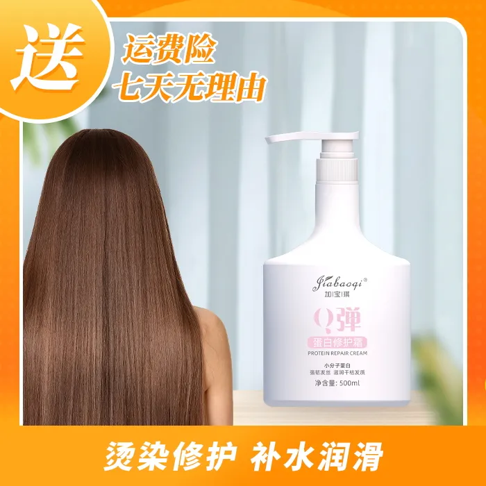 【主播宠粉专属】加宝琪小分子蛋白护发素干枯毛躁修复留香发膜改善