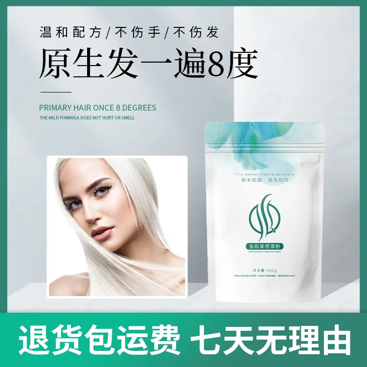 【老杨专属】发彩美感漂粉原生发一遍八度发廊褪色粉不伤发褪色染膏