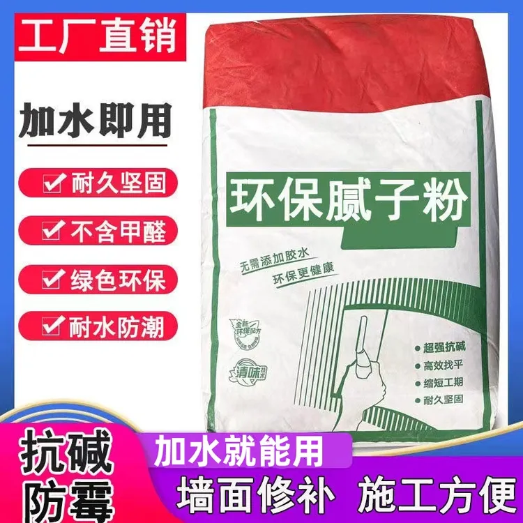 家用装横环保净味腻子粉毛坯房刮大白专用除蜡防霉防水补墙裂缝用