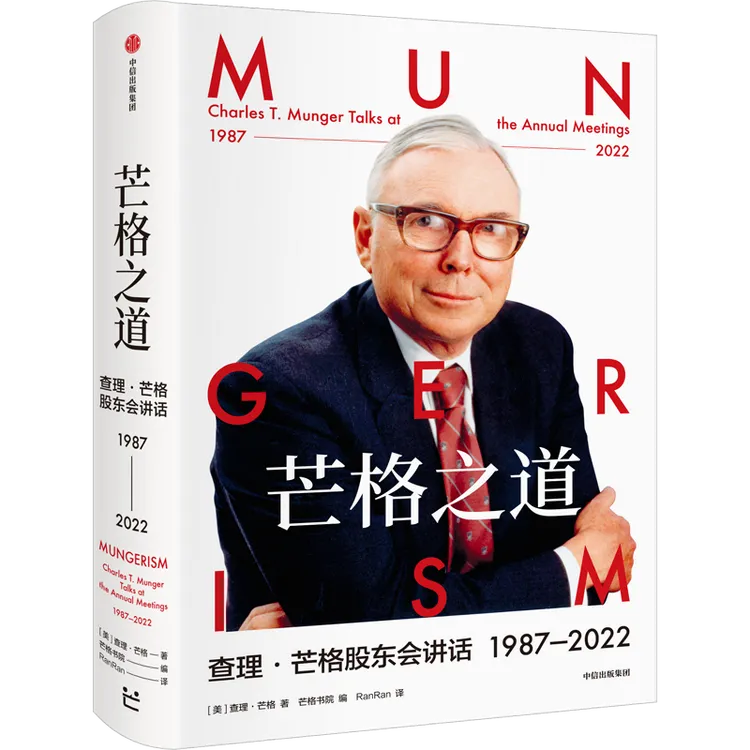 查理·芒格经典之作：智慧精要+智慧箴言录+投资精要 套装 单册可选