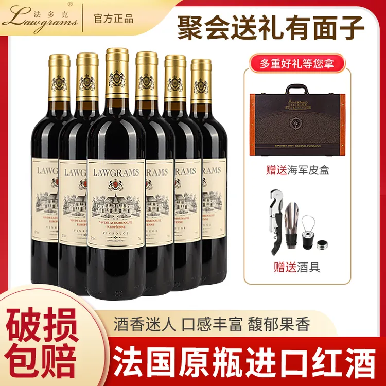 法多克经典赤霞珠法国原瓶进口红酒干红葡萄酒6支礼盒装过节送礼