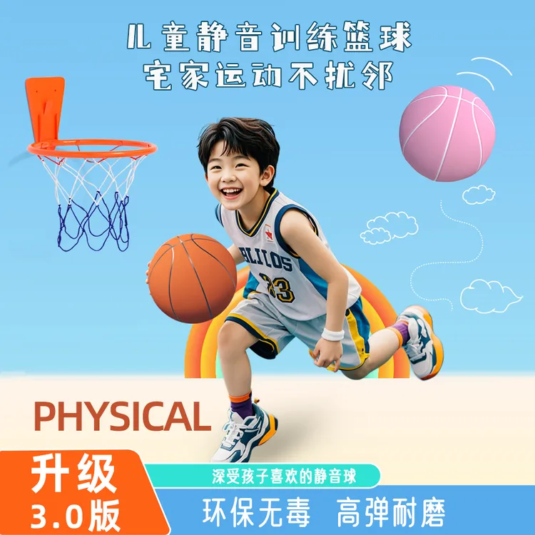 旺旺动力室内投篮无声投篮静音球篮球训练成人玩具拍拍球高弹力