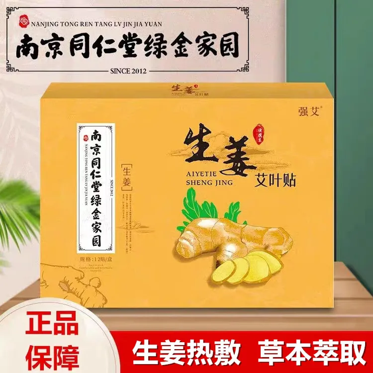 生姜艾叶贴艾草贴膝盖颈椎肩颈腰椎贴家用热敷贴草本护理