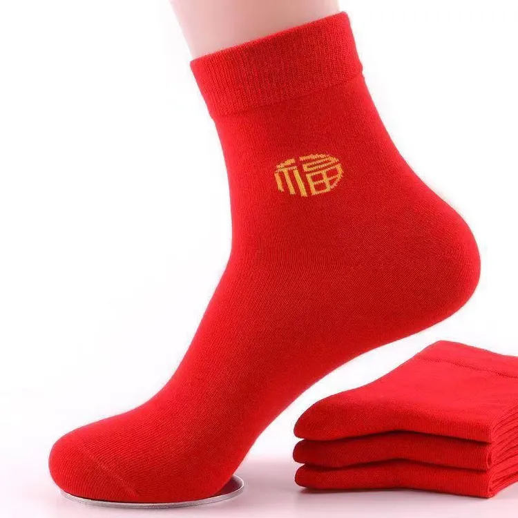 袜子短袜红色秋冬棉纯色情侣中筒婚庆龙年装喜庆男款结婚福袜子