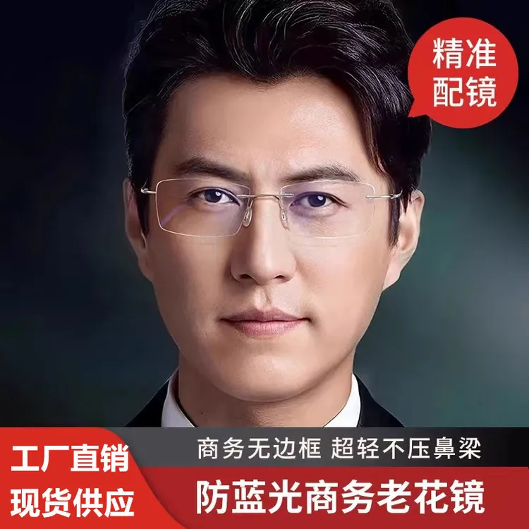 钛合金超轻无框老花镜男女同款防蓝光高清中老年人高档老花眼镜  