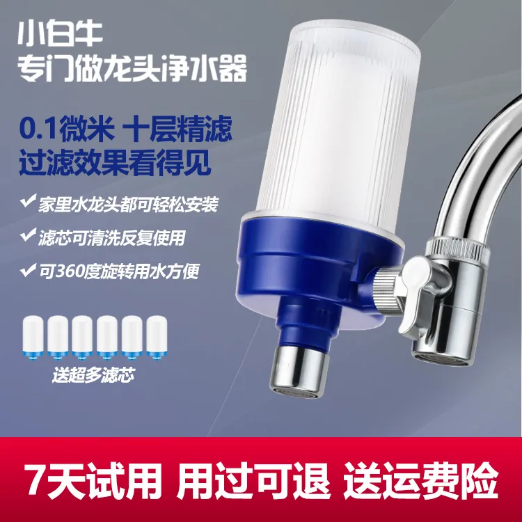 小白牛水龙头净水器过滤器厨房水龙头卫生间家用自来水前置净化器