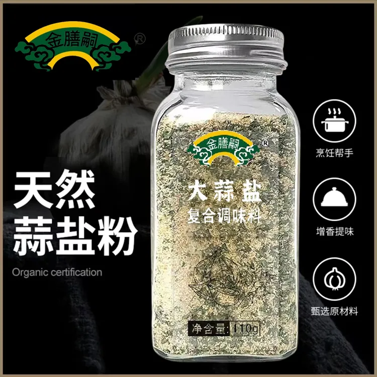 欧芹大蒜盐调味料增香轻食水煮菜西餐牛排蒜盐粉