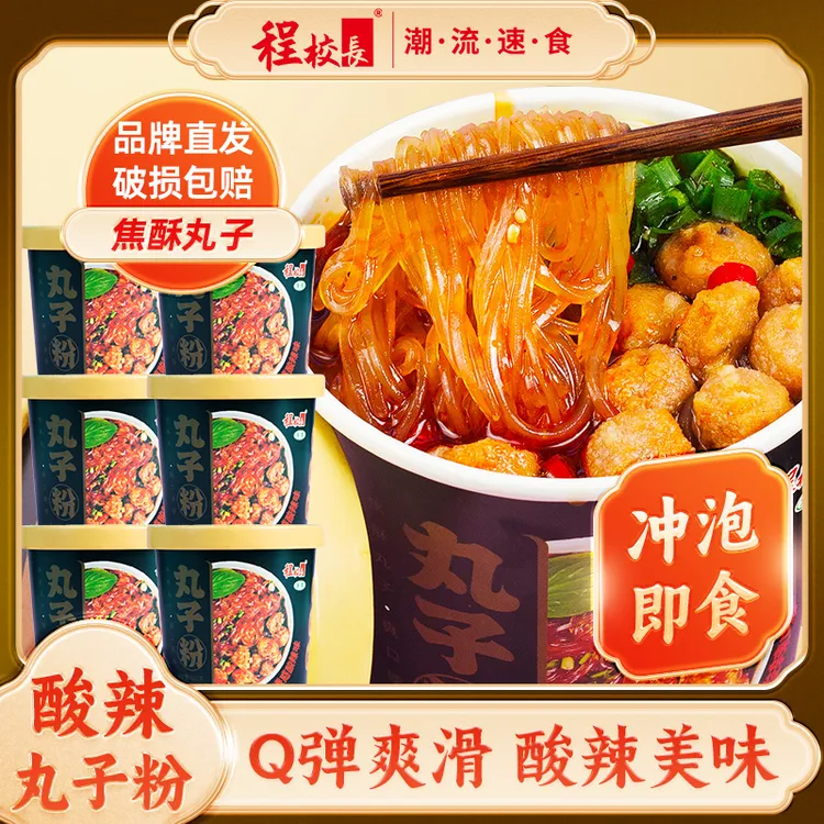 【品牌推荐】程校长焦酥丸子粉方便速食宿舍夜宵酸辣丸子粉110g桶装