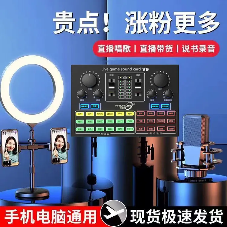 直播声卡话筒降噪修音套装唱歌无线蓝牙耳机户外声卡套装K歌直播