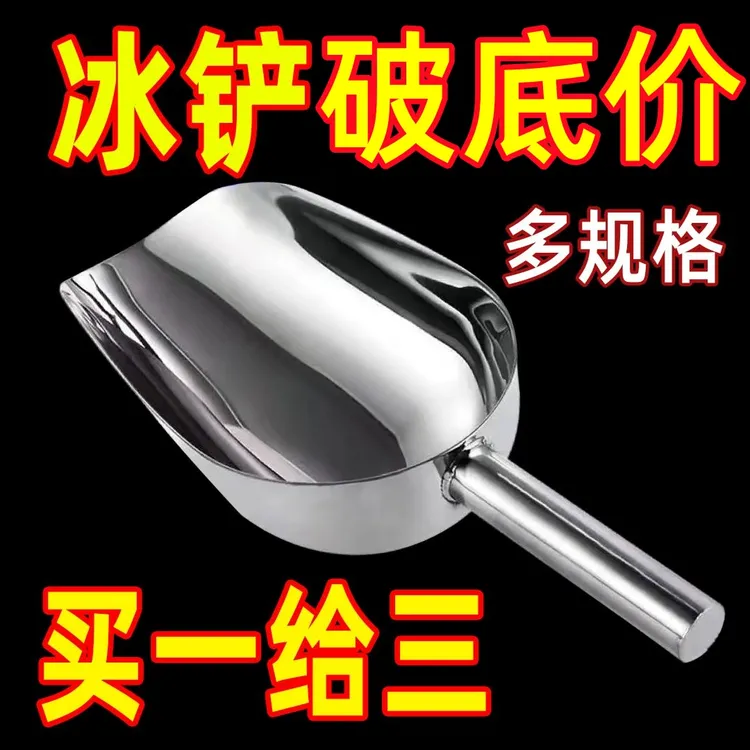 不锈钢铲子冰铲加厚粮食铲超市商用家用杂粮茶叶爆米花面粉冰块铲