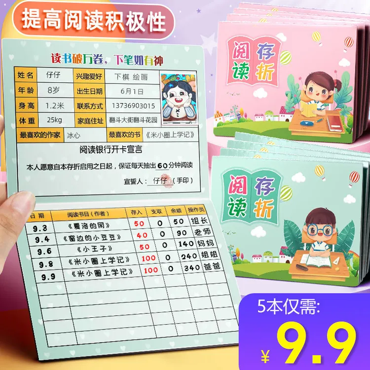 【阅读好习惯】阅读存折本记录卡儿童读书积分存折少儿幼儿园打卡册