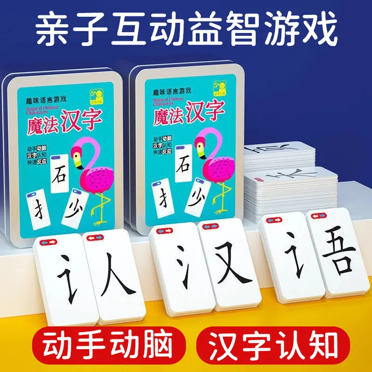 魔法汉字组合卡儿童智力开发偏旁部首趣味汉字拼字扑克牌全套识字