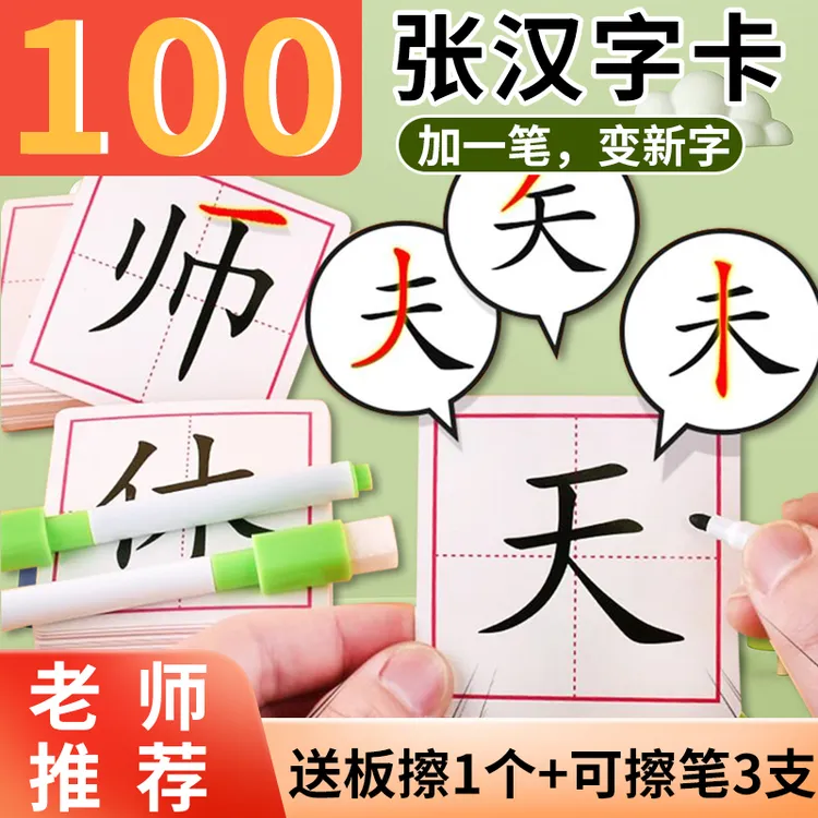 加一笔变新字一年级识字卡片小学生加笔画偏旁组新字趣味亲子游戏