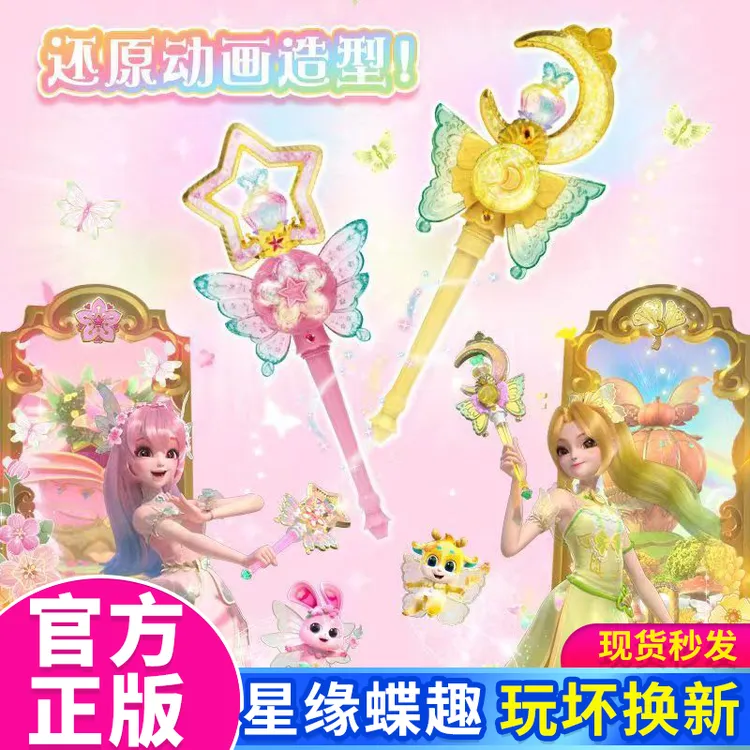 新款夏乐彤灵春魔法棒巴啦啦小魔仙星缘蝶启巴拉巴拉女童声光玩具
