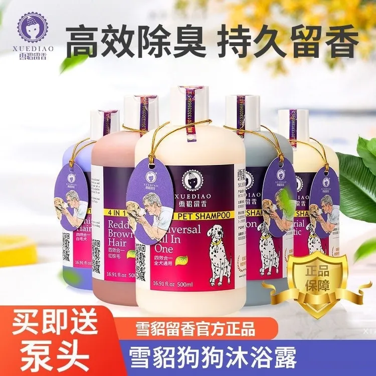 健康雪貂宠物狗狗沐浴露护毛除臭持久留香猫咪洗澡液香波祛味去污