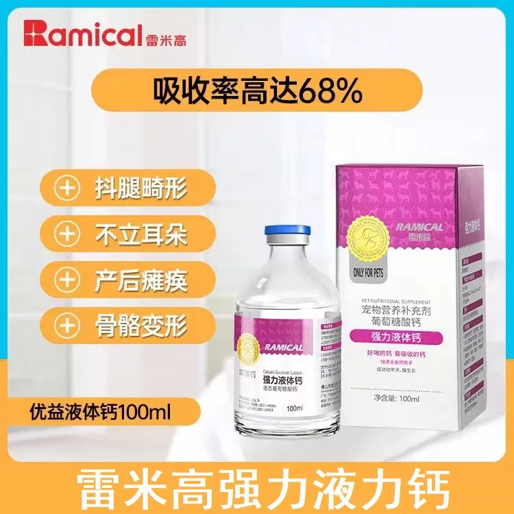 RAMICAL/雷米高宠物猫咪狗狗易吸收营养强力液体钙100ml幼犬幼猫