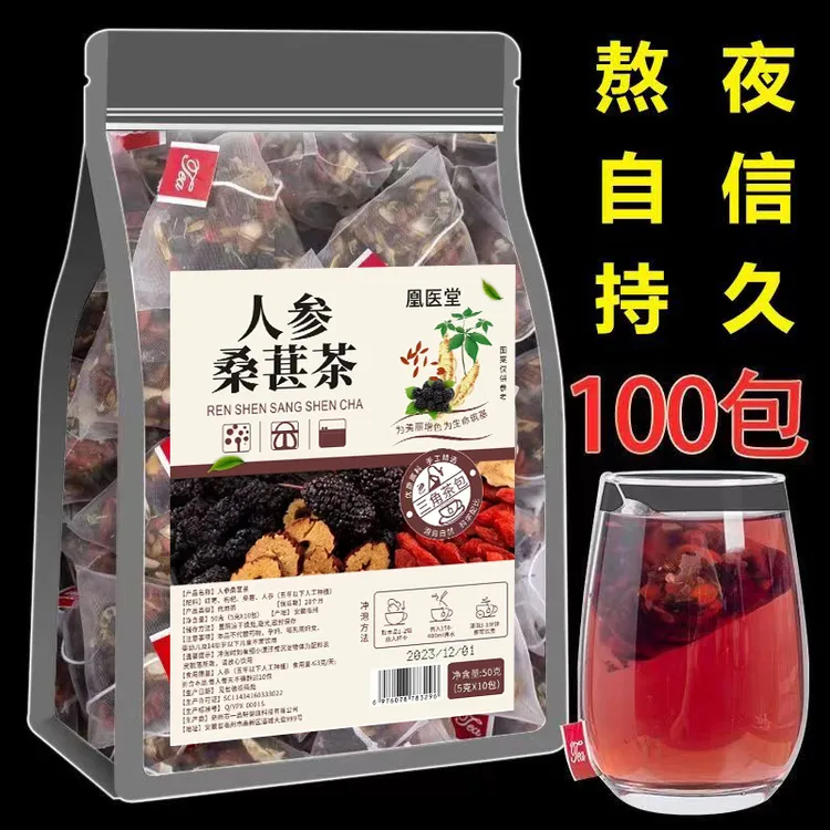 双十一红枣枸杞独立桑葚茶红枸杞红枣干人参桑葚组合养生茶熬夜