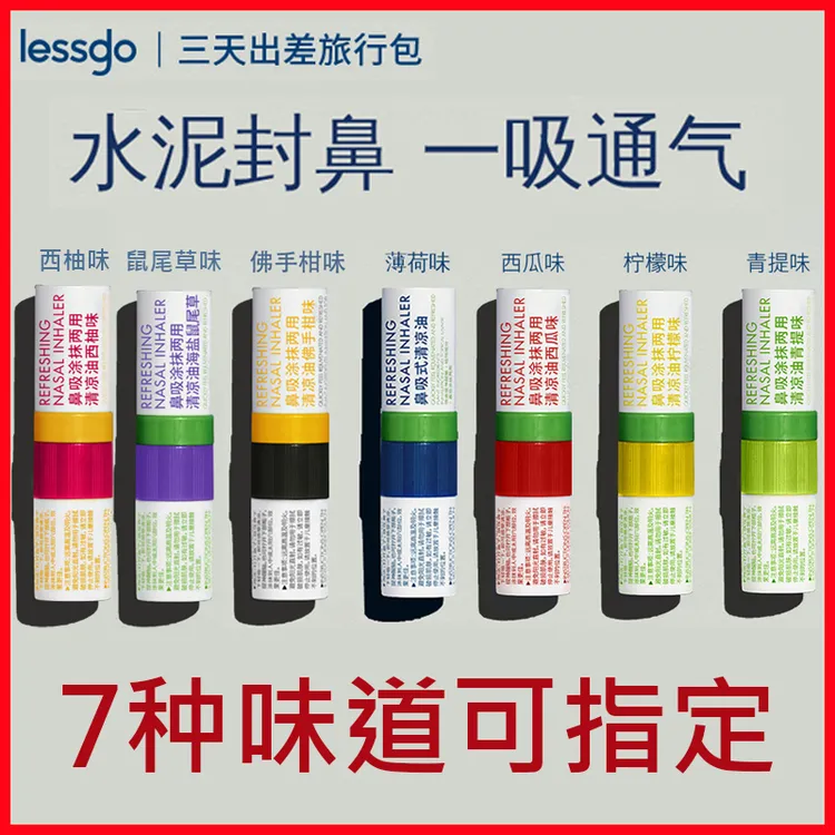 lessgo鼻吸式清凉油棒涂抹两用薄荷棒青柠味鼻吸棒成人