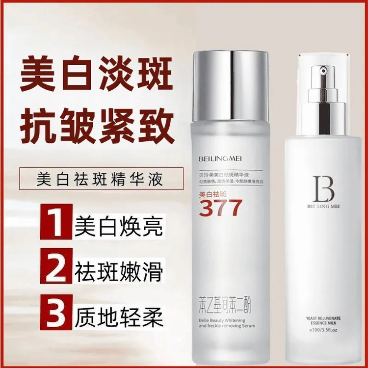 【官方正品】377美白淡斑水乳套装美白精华液去黄提亮紧致补水抗