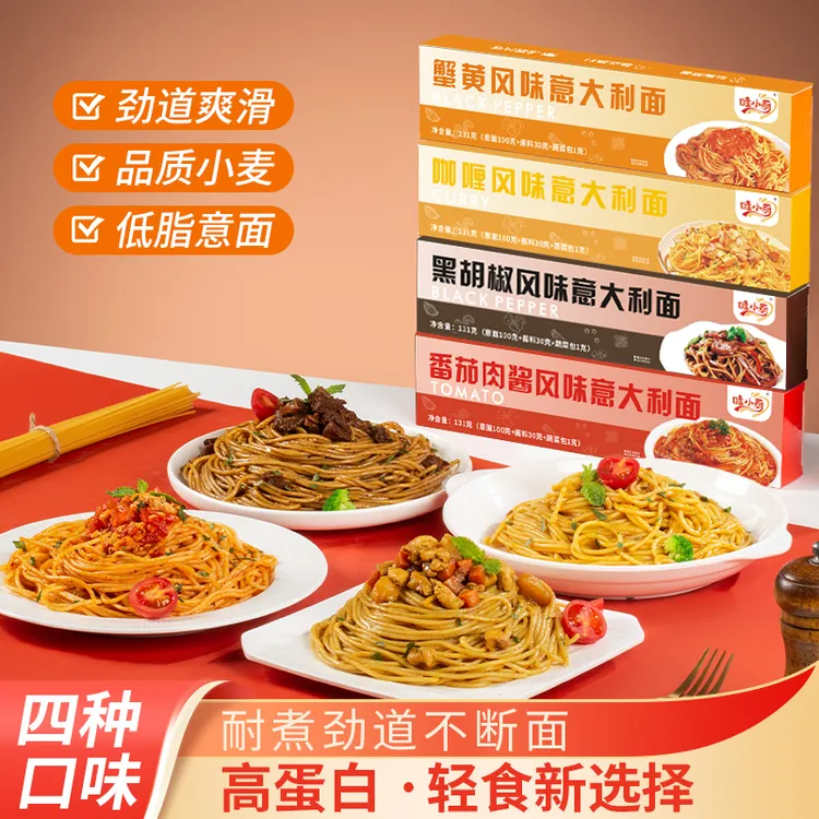 哇小厨意大利面经典番茄肉酱黑椒牛肉方便速食西式意面自播