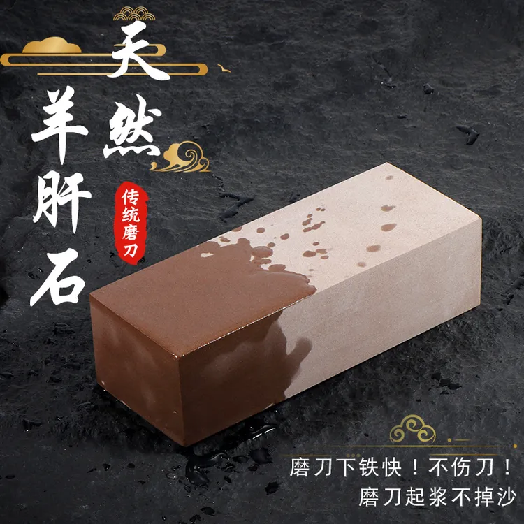 传统羊肝石5斤重家用磨刀石1200目天然原石切割