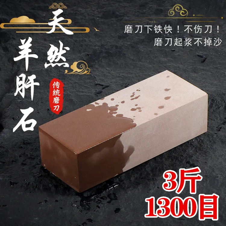 天然磨刀石羊肝石3/5斤重家用磨刀石1300目天然原石切割起浆下铁