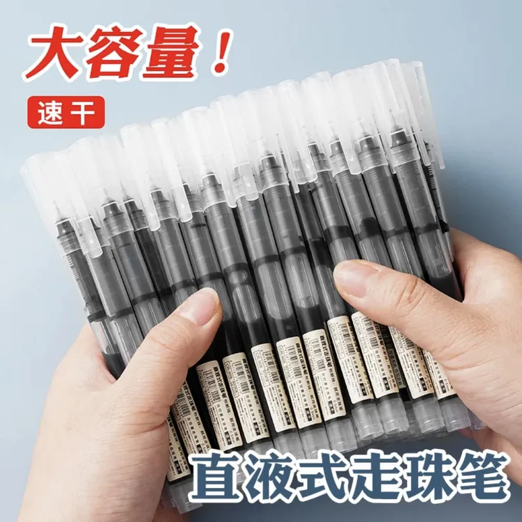 大容量直液式走珠笔速干中性笔签字笔办公考试学习用笔黑红蓝