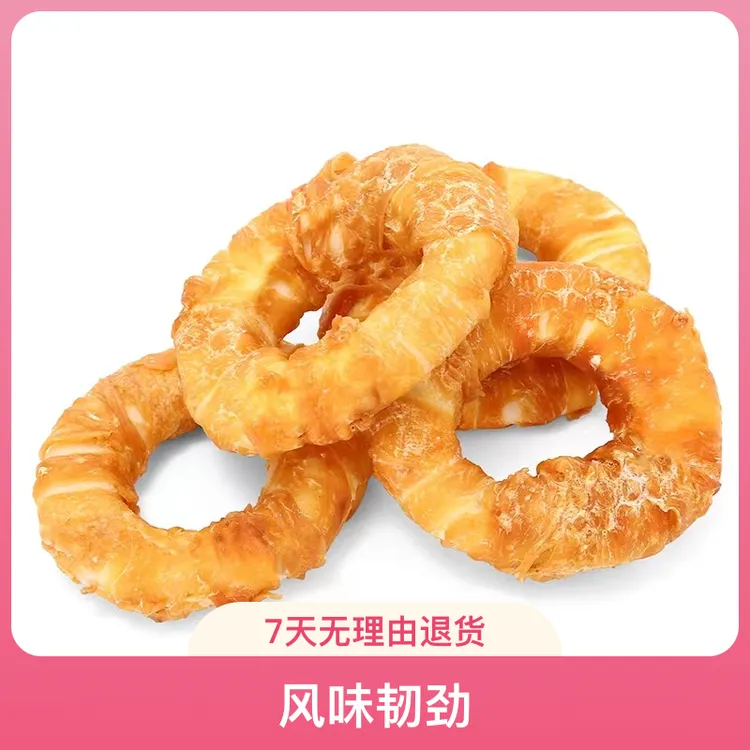【鸡肉磨牙甜甜圈】新鲜营养多种低敏微量元素美味爱吃磨牙狗狗零食