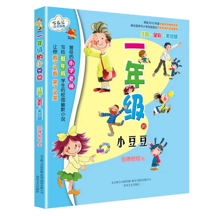 1-6一年级的小豆豆系列书一年级二年级彩图带拼音三四五六非注音