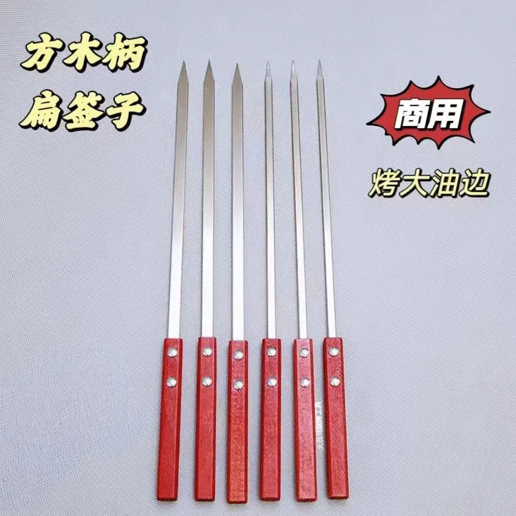 不锈钢方木柄烧烤签子烤大油边羊肉串签子加长扁木柄签子商用烤肉