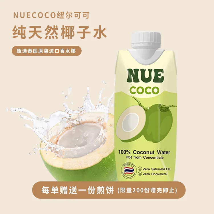 天然椰子水-富含电解质饮料
