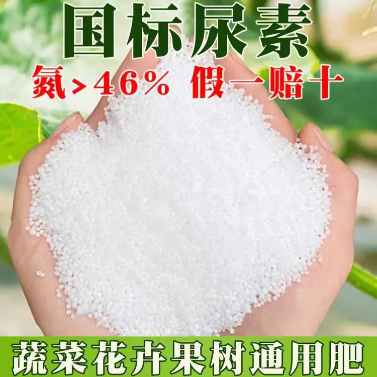 氮肥水溶尿素氮肥家用种花种菜农资花卉果树蔬菜高效植物肥料