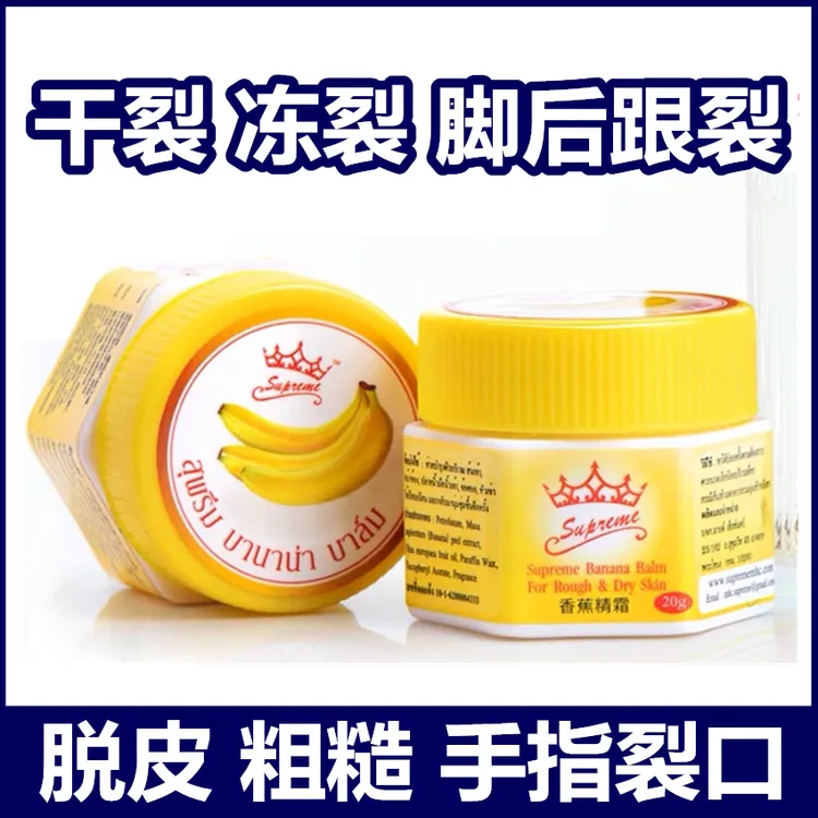 泰国香蕉膏滋润霜防裂脚后跟干裂冻裂修护膏手指干燥裂口凡士林