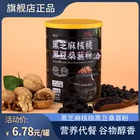 横乾【福利款】XSZ黑芝麻核桃黑豆桑葚粉366克/罐  新日期  代餐