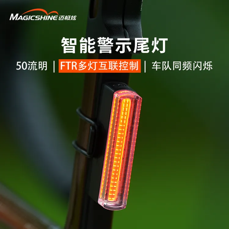 magicshine/迈极炫seemee50夜骑灯骑行装备夜骑公路车尾灯推荐