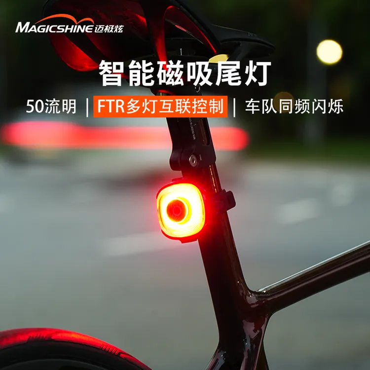 迈极炫SEEMEE50MAG智能闪烁控制夜骑尾灯公路车自行车尾灯警示灯