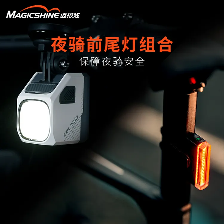 迈极炫CBL1600自行车前灯套装高能感公路车夜骑前灯尾灯骑行装备