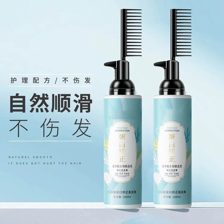 【官方正品】孕妇哺乳期可用蛋白矫正一梳直发膏免拉软化剂柔顺剂