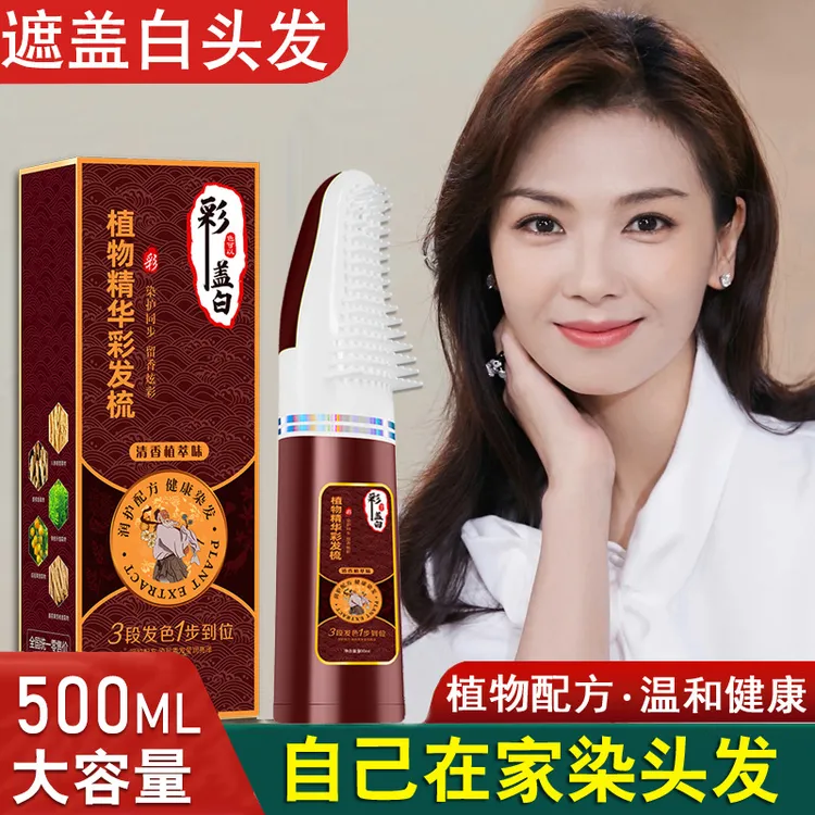 官方正品一梳彩染发剂非纯植物孕家用植物盖白发染发膏理发店用妇