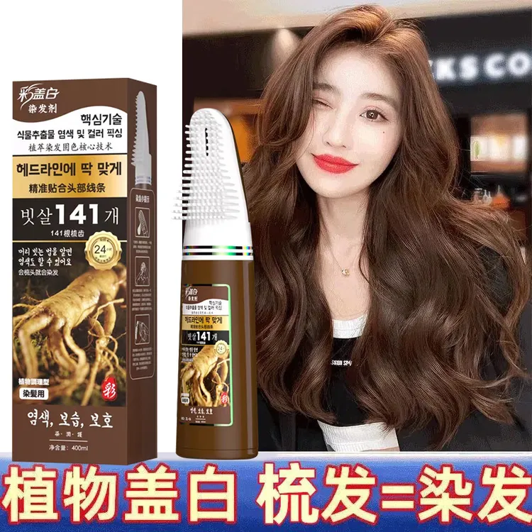 【官方正品】植物泡泡染发剂孕妇生姜何首乌遮盖白发不粘头皮女士用