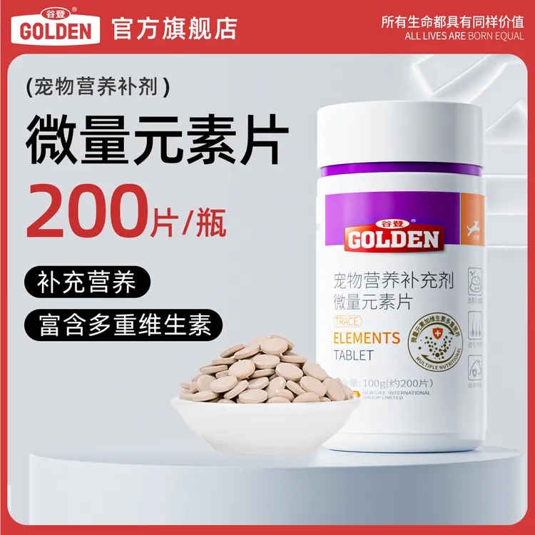 谷登微量元素片维生素补充成犬幼犬通用有助防吃屎改善异食犬用