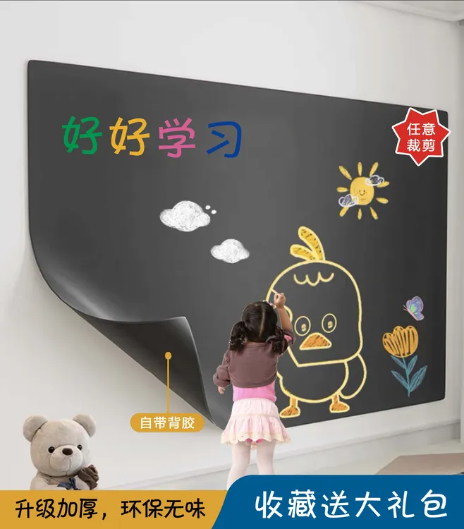 儿童黑板贴纸家用不伤墙可移除白板自粘学生涂鸦可擦写画板墙贴纸